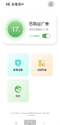 绿去广告APP