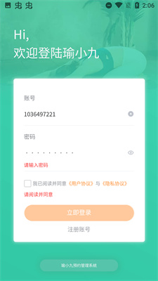 瑜小九APP