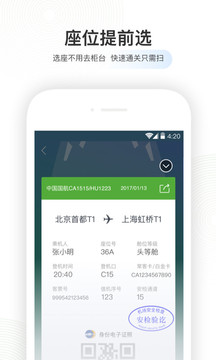 航旅纵横APP