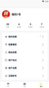 微码聘客APP