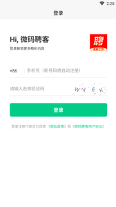 微码聘客APP