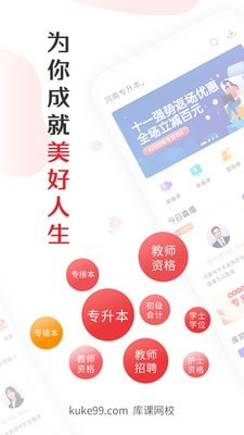 库课网校APP