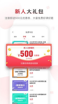 库课网校APP