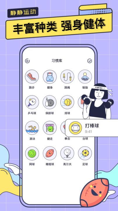 静静运动APP