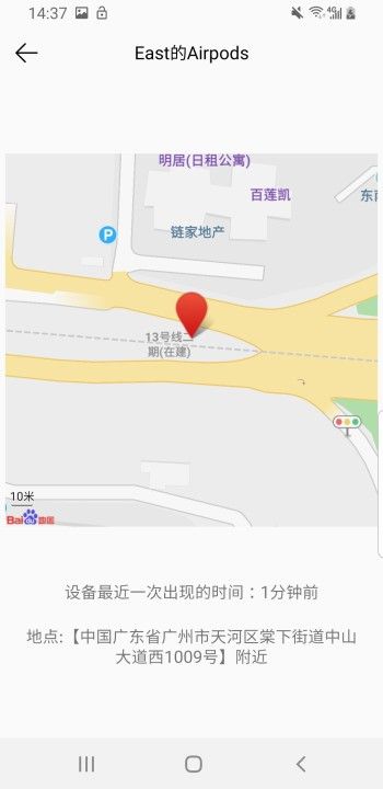 查找我的设备APP