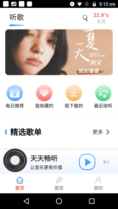 天天畅听APP