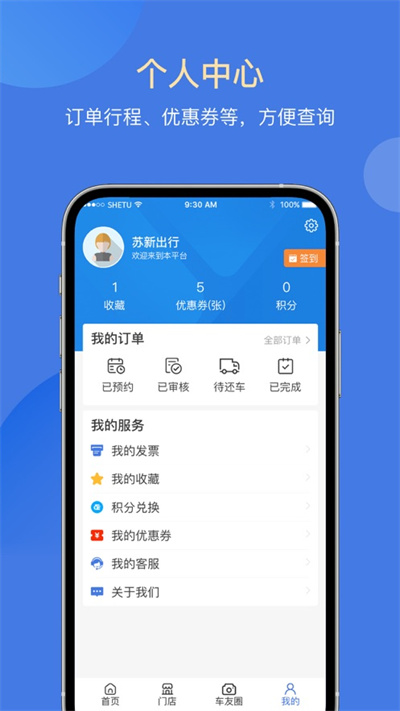 苏新租车APP