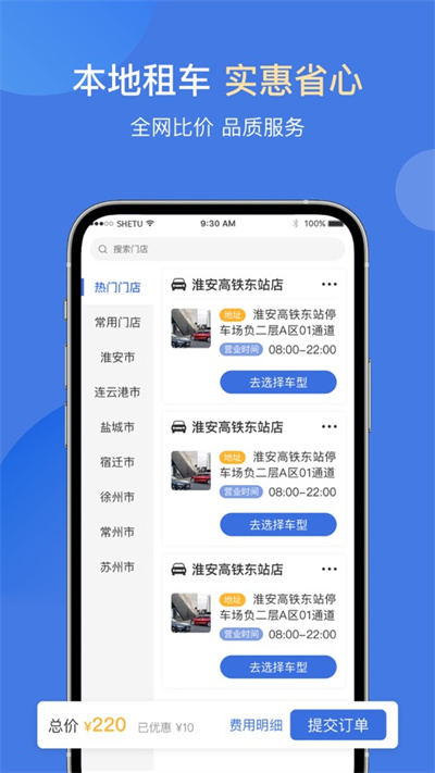 苏新租车APP