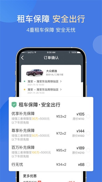 苏新租车APP