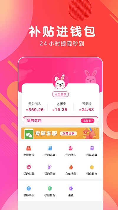 白白优选APP