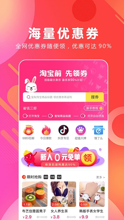 白白优选APP