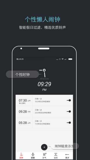 哒哒天气闹钟APP