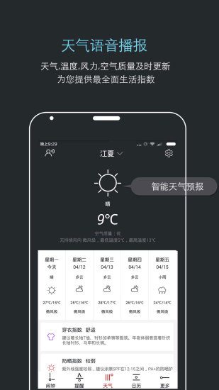 哒哒天气闹钟APP