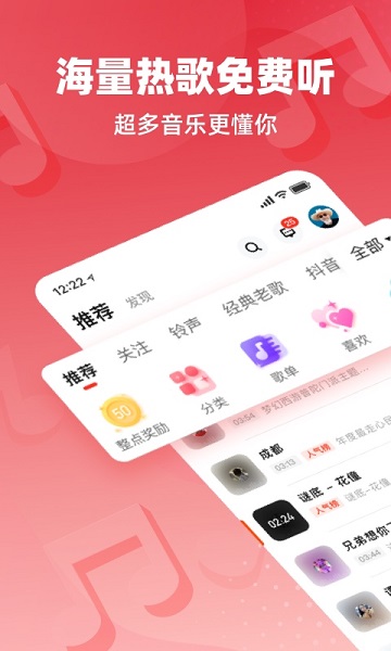 快音听歌APP