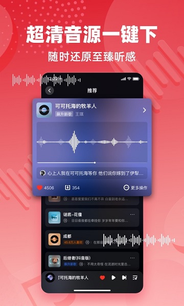 快音听歌APP