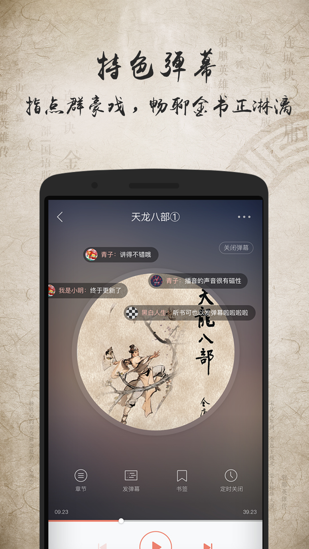 金庸听书APP