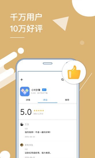 小X分身APP