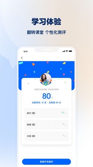 知学堂APP