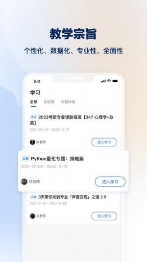 知学堂APP