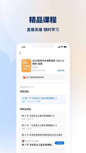 知学堂APP