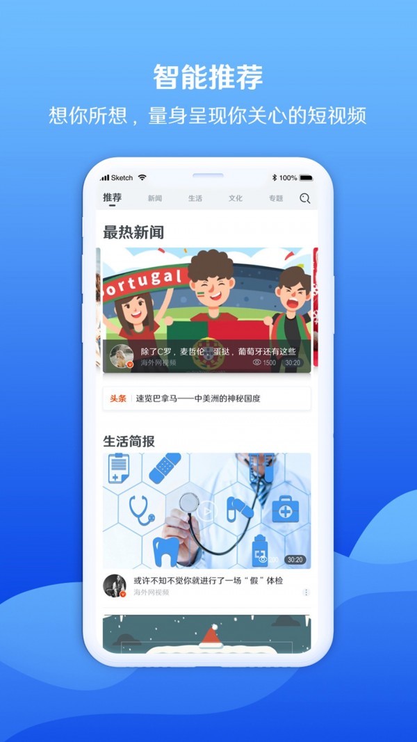 海客视频APP