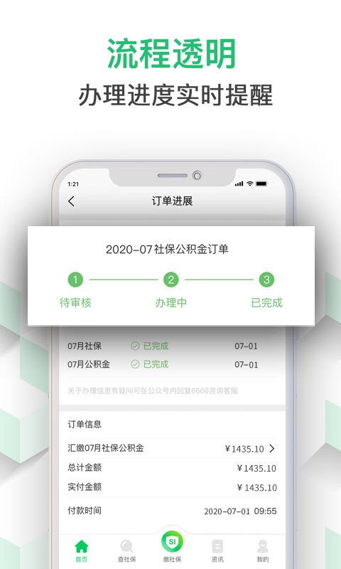 蚂蚁社保APP