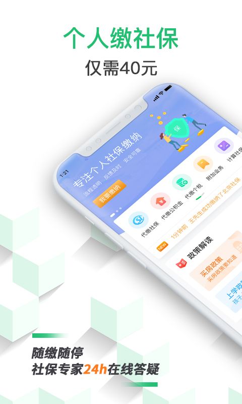 蚂蚁社保APP