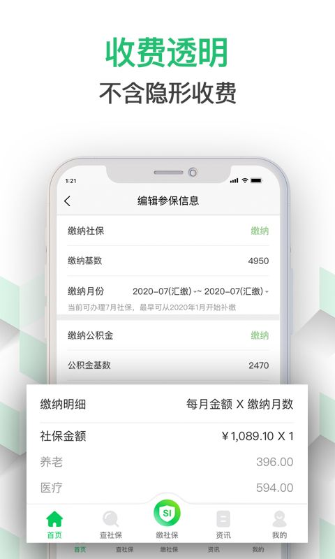 蚂蚁社保APP