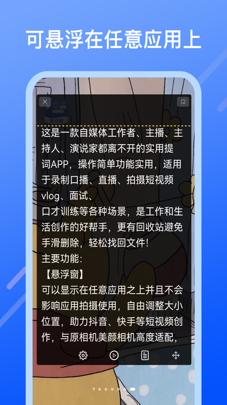 直播提字器APP