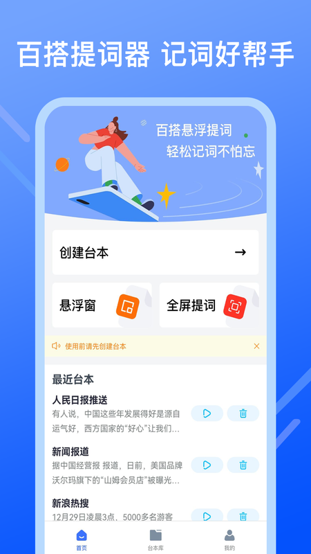 直播提字器APP