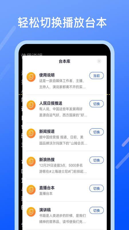 直播提字器APP