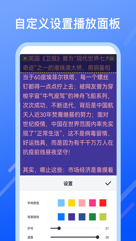 直播提字器APP