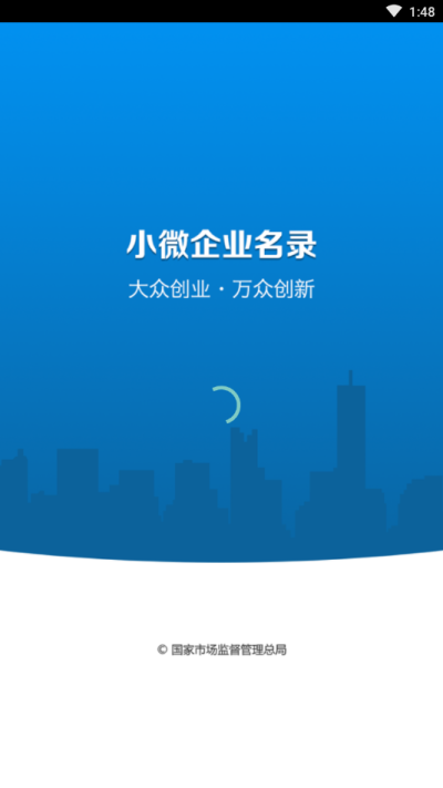 小微企业APP