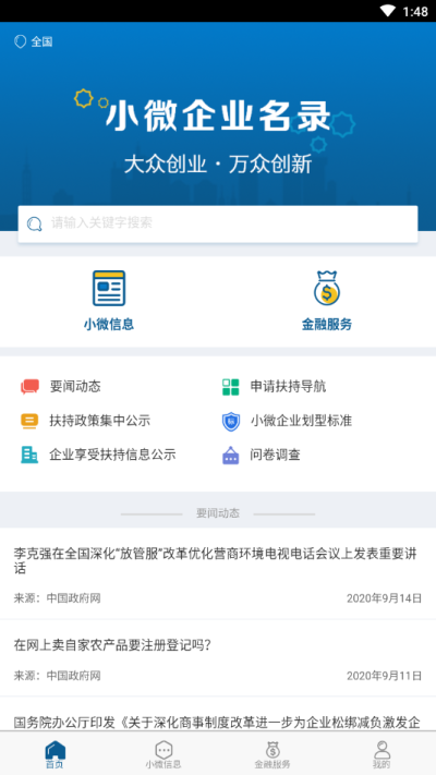 小微企业APP