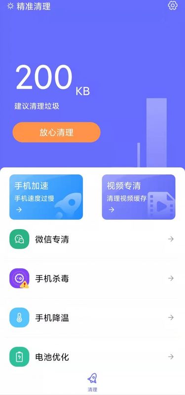 精准清理APP