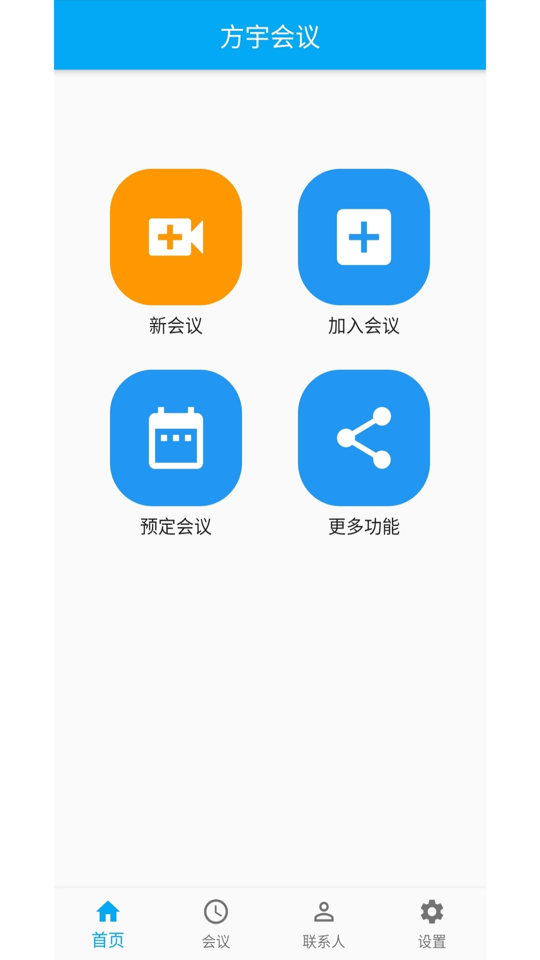 方宇会议APP