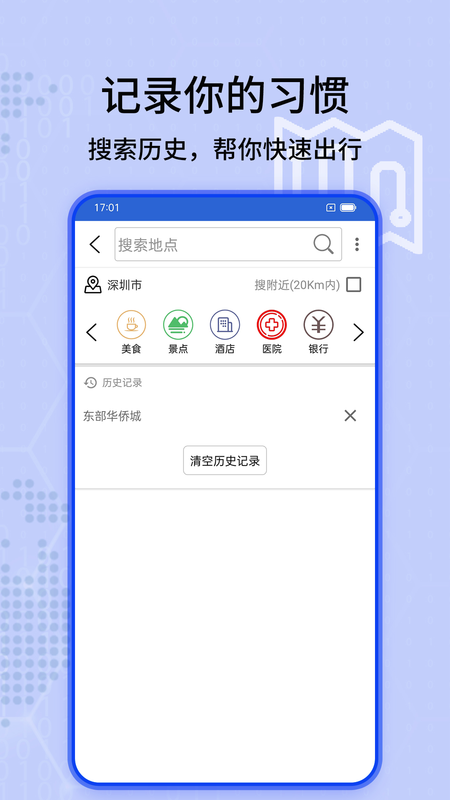 百斗导航地图APP