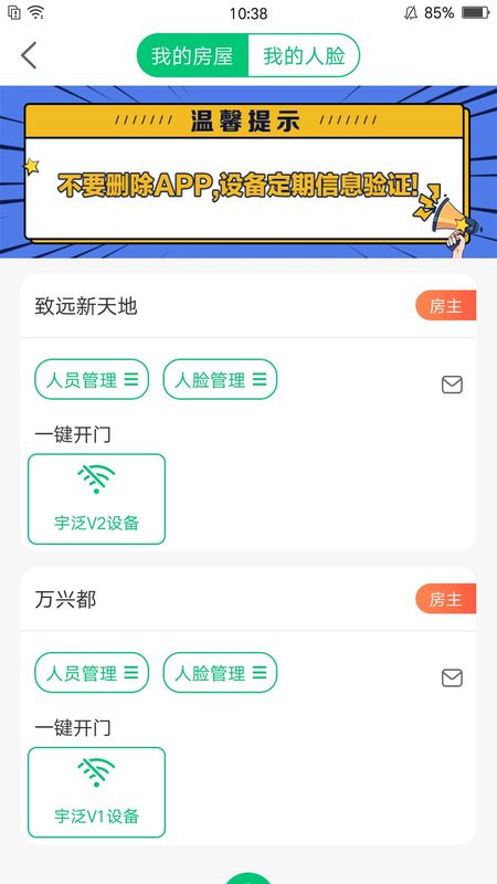 沂联生活APP