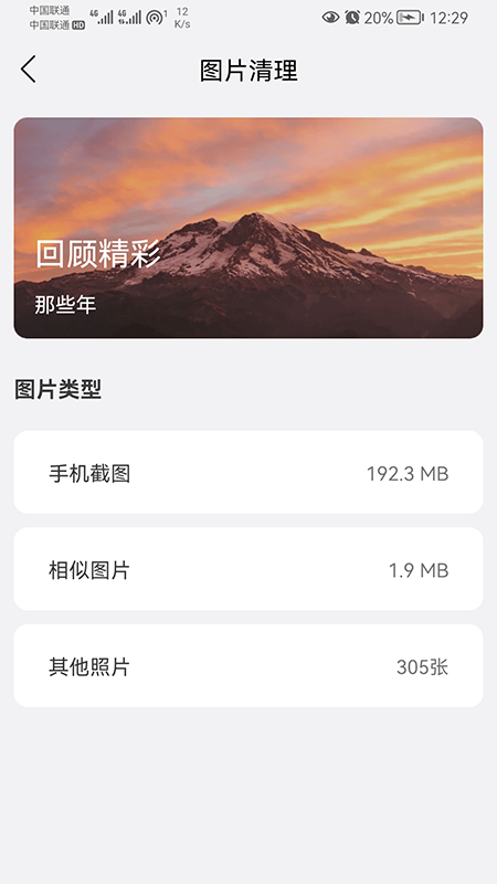 我能行清理APP