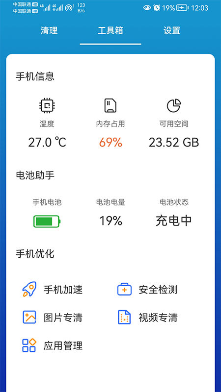 我能行清理APP