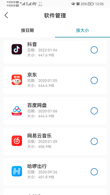 我能行清理APP