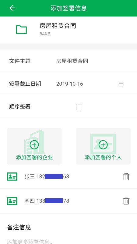 签牛电子合同APP