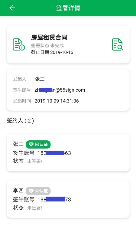 签牛电子合同APP