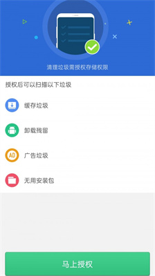 安卓清理君APP