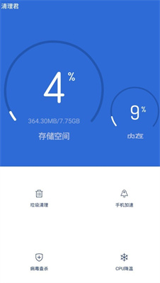 安卓清理君APP