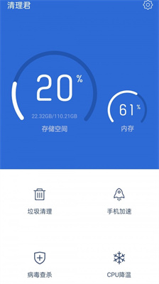 安卓清理君APP