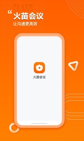 火苗会议APP