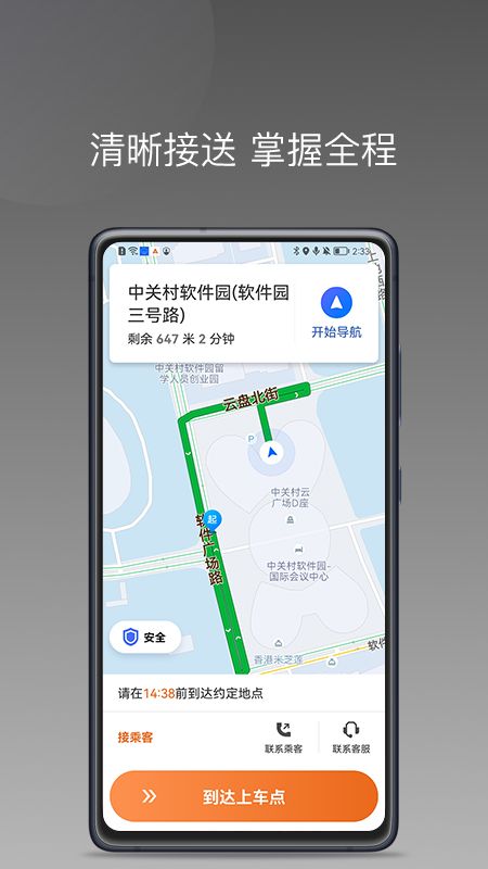 安渝出行APP