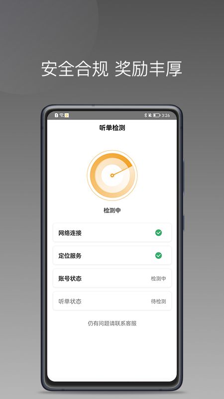 安渝出行APP