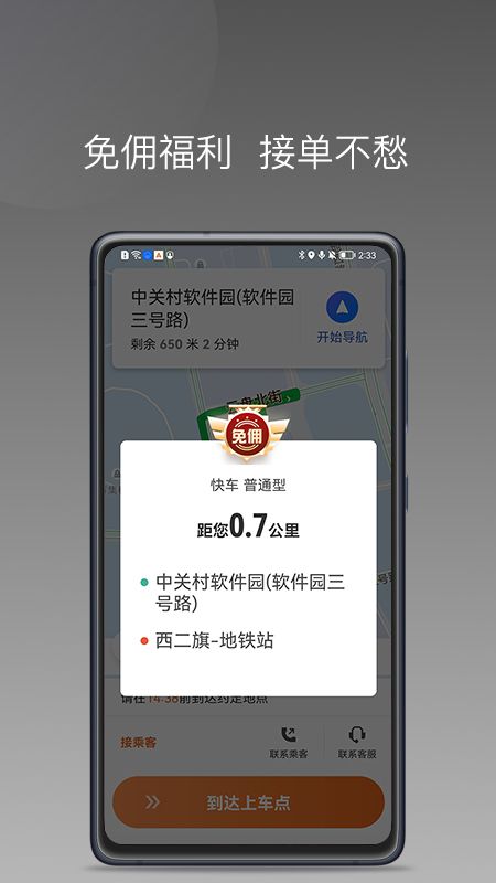 安渝出行APP